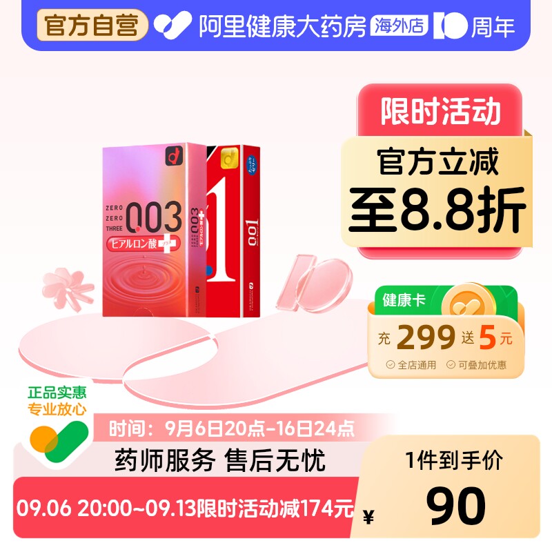 日本原装进口Okamoto冈本003玻尿酸+001超润滑双倍正品官方超薄图片