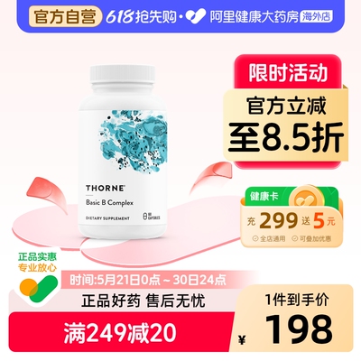 Thorne悦恩基础维B增强活力