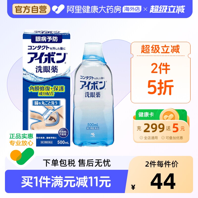 日本原装进小林洗眼液官方旗舰店正品润眼清洁抗菌消炎止痒500ml