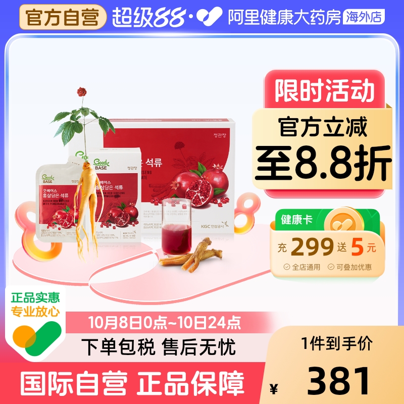 韩国正官庄6年根高丽参人参滋补品石榴浓缩液红参液正品50ml*30包