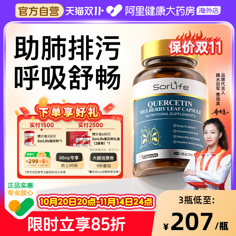 Sorlife诗丽芙槲皮素桑叶润肺胶囊呵护健康养肺护肺畅快呼吸正品
