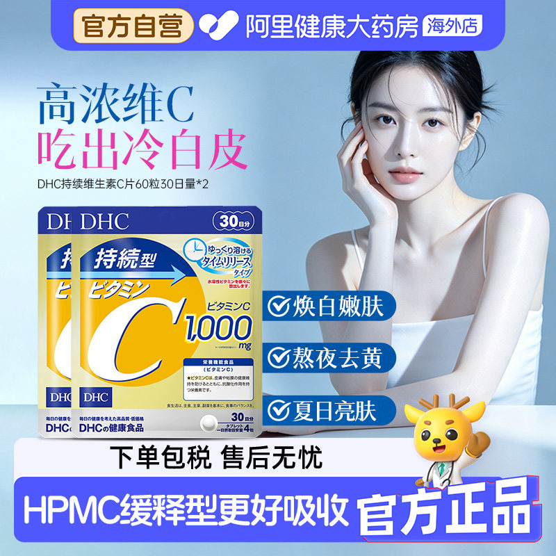 DHC持续型维生素C高浓度vc居家常备120粒 *2袋装图片
