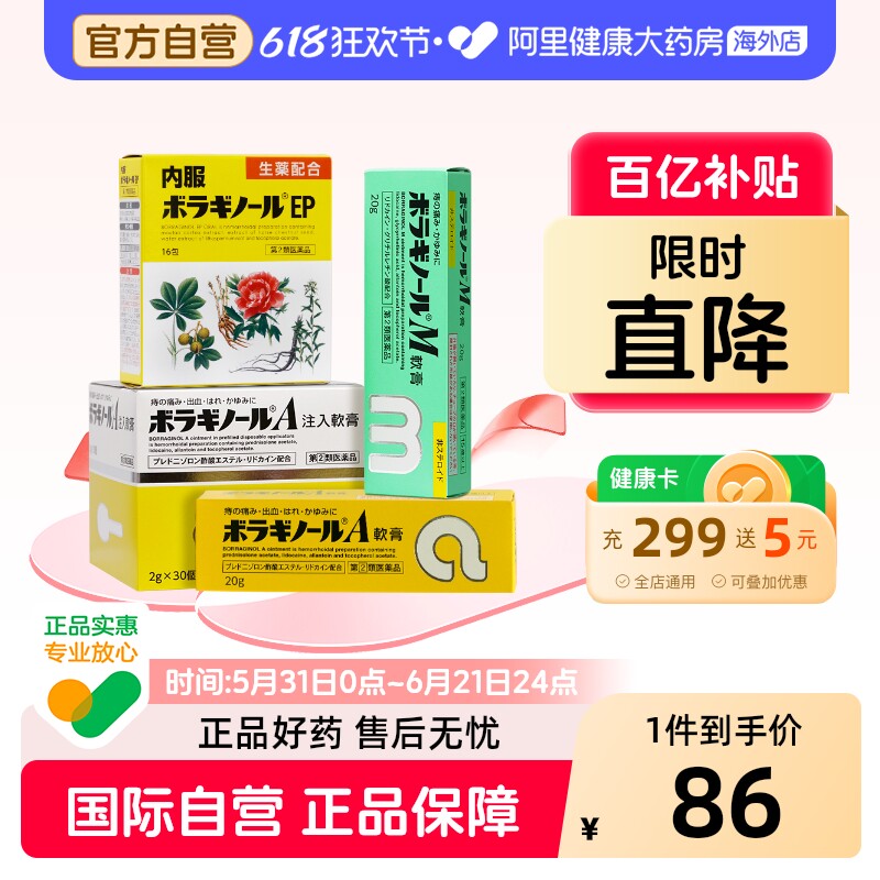 日本进口天藤痔疮膏20g肿胀疼痛瘙痒肛裂出血消肉球武田痔疮药