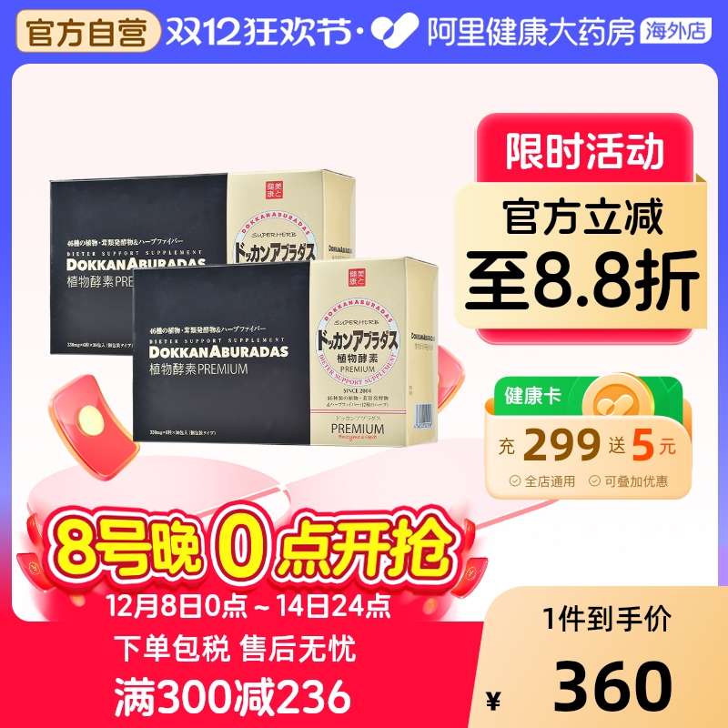 HERB健康本铺香槟金180粒2盒装