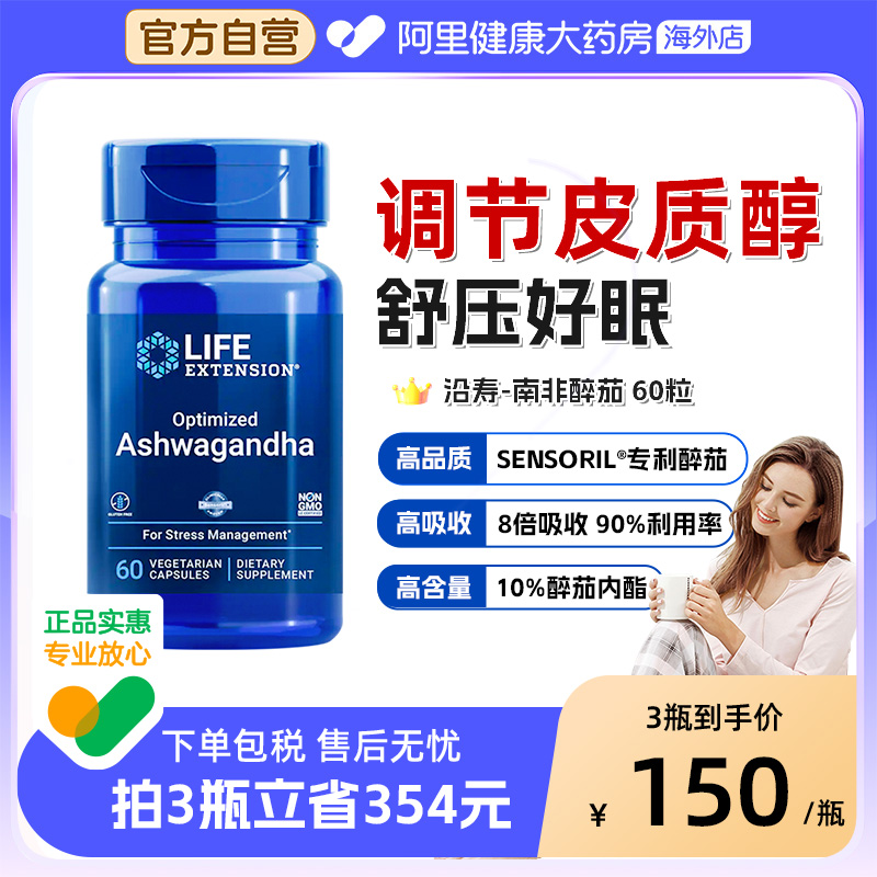 沿寿南非醉茄胶囊调节皮质醇