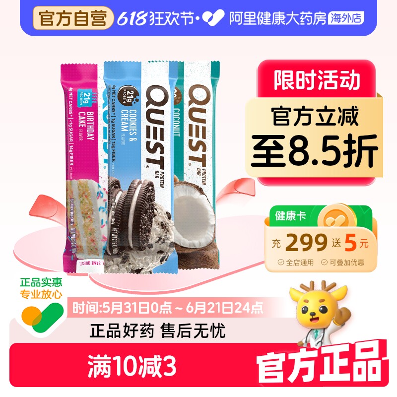 Quest美国分离乳清蛋白棒代餐饱腹能量棒办公室12条装【部分临期