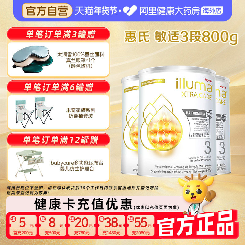 【3罐】惠氏启赋敏适3段HA适度水解婴幼儿配方奶粉800g