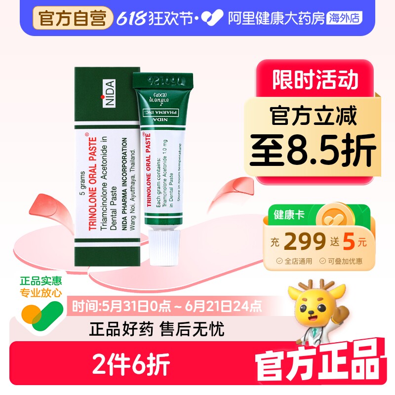 TRINOLONENIDA口腔溃疡软膏5g上火原装嘴巴泰国进口缓解膏药药膏