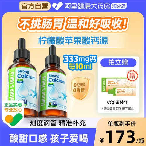 莱思纽卡液体钙滴剂钙镁锌口服液儿童钙滴剂新生儿专用非钙片2瓶