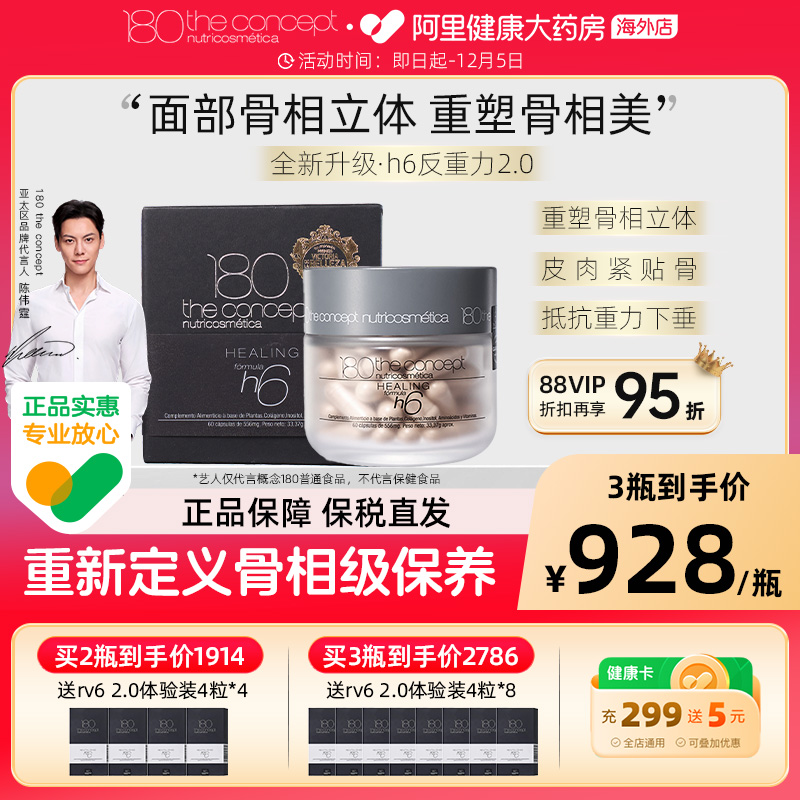 西班牙概念180h6反重力胶囊 HGH重塑配方提拉紧致抗皱抚纹升级2.0