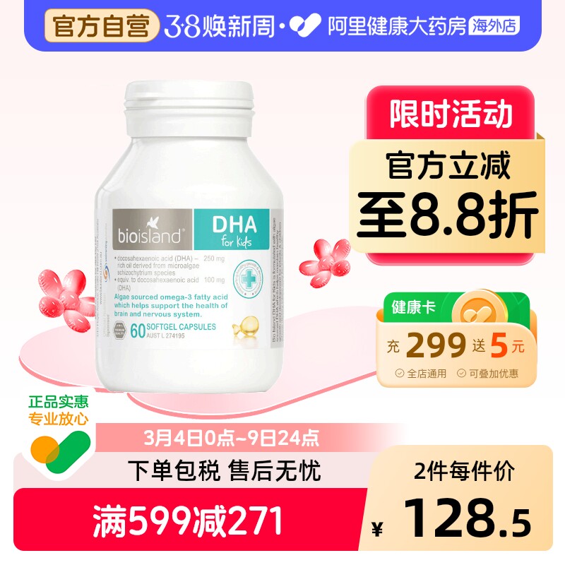 澳洲bio island 婴幼儿童宝宝DHA海藻油护眼软胶囊易吸收60粒/瓶