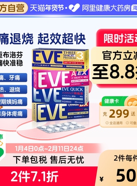 白兔eve止疼药退烧药头疼牙痛生理痛经速效止痛药 布洛芬片偏头痛