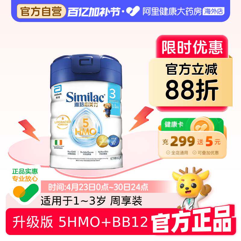 Abbott/雅培港版心美力5HMO3段1-3岁母乳低聚糖配方奶粉 850g/罐