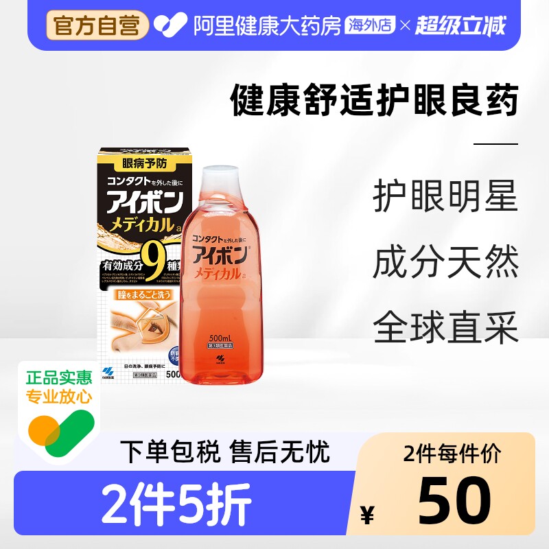 小林制药人工泪液原装干涩眼睛日本进口洗眼液滴眼液疲劳缓解专用