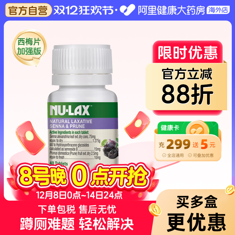 澳洲nu-lax乐康膏西梅乐康片