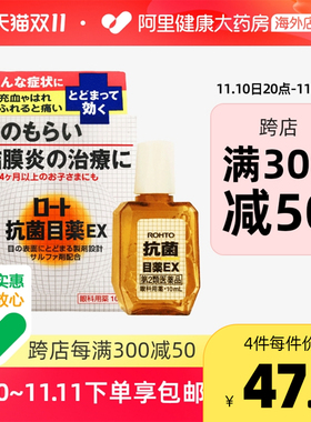 ROHTO滴眼液眼药水乐敦日本进口麦粒肿消炎原装缓解眼睛干涩10ml