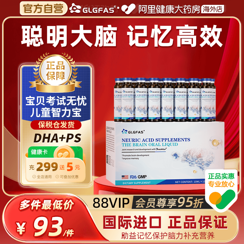 GLGFAS儿童DHA智力宝神经酸口服液儿童青少年学生补脑助益记忆力,保健食品/膳食营养补充食品,鱼油/深海鱼油,淘宝优惠券,粉丝福利购,淘宝优惠卷