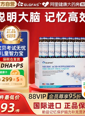 GLGFAS儿童DHA智力宝神经酸口服液儿童青少年学生补脑助益记忆力
