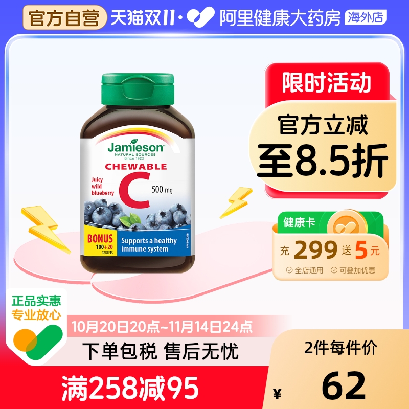 健美生维生素C咀嚼片-蓝莓味120片
