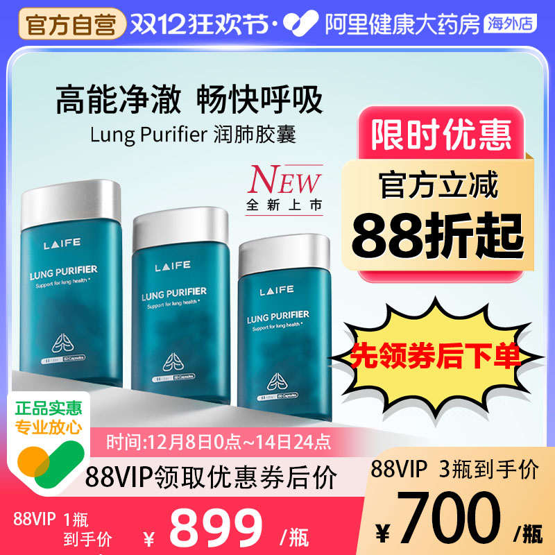 新品 LAIFE润肺养肺胶囊槲皮素修复润肺防粉尘3盒肺部健康II