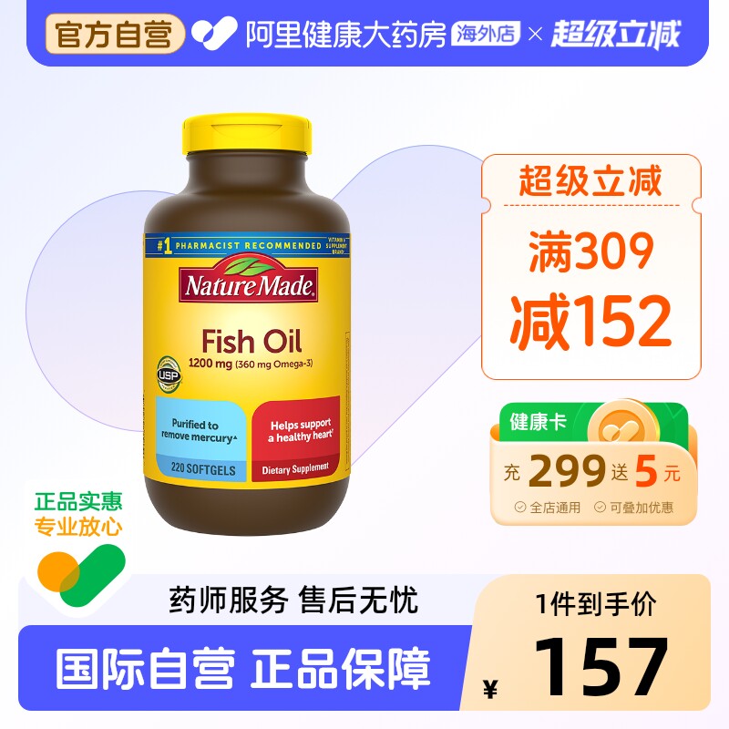 美国原装NatureMade天维美欧米伽深海鱼油omega3高浓缩DHA220粒