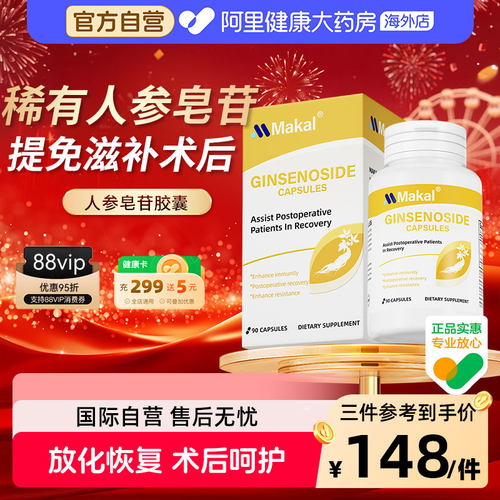 Makal美国进口稀有人参皂苷rg3rh2放化术后恢复免疫力胶囊营养品