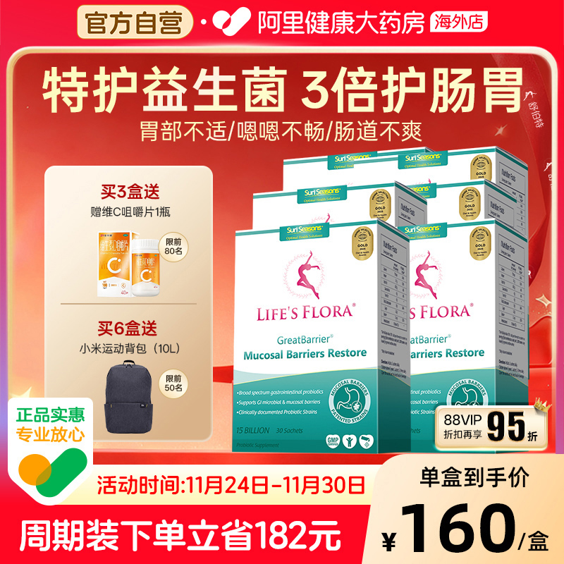 舒伯特益生菌冻干粉呵护肠胃6盒