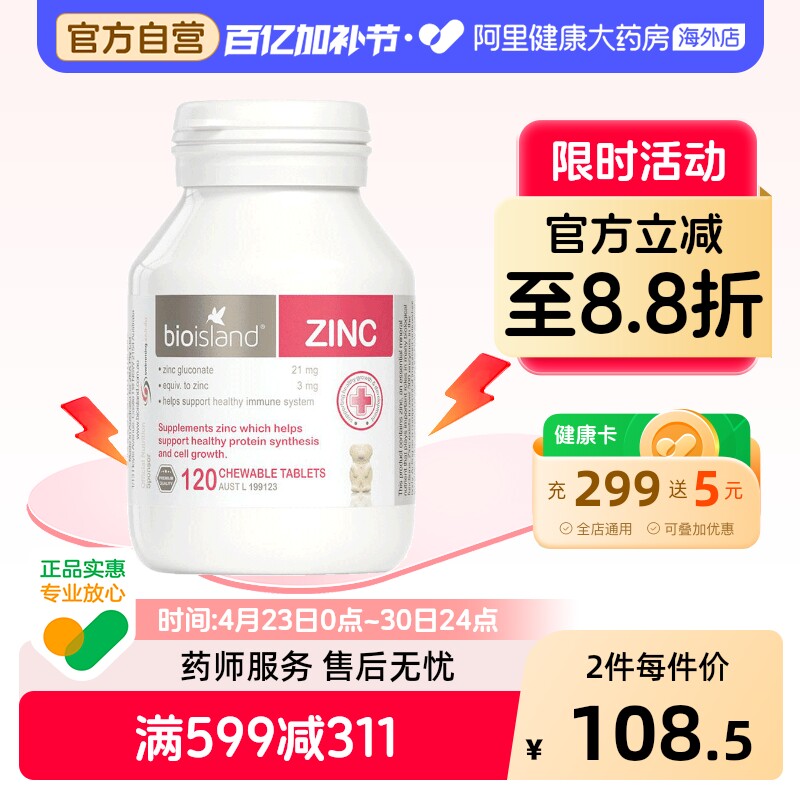 澳洲bio island婴幼儿童宝宝补锌小熊咀嚼片 锌片改善食欲120粒