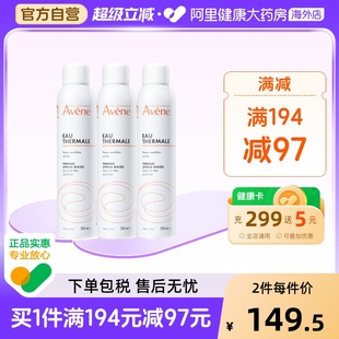 法國Avene雅漾舒護(hù)活泉水噴霧大噴 3瓶 補水爽膚化妝水 舒緩保濕