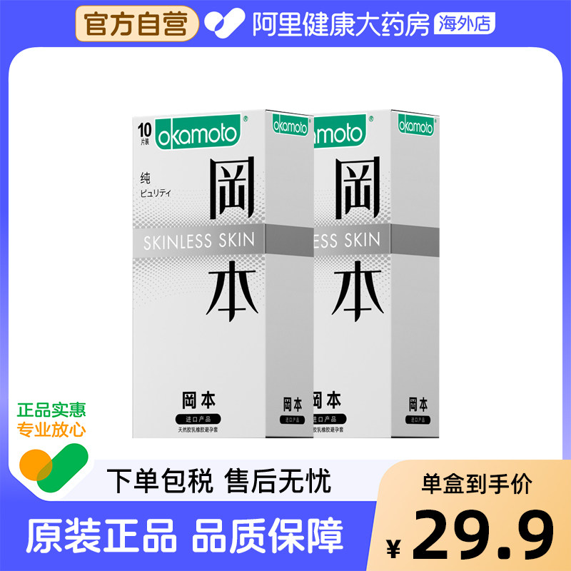 【自营】日本冈本skin纯避孕套10只夫妻情趣装超薄裸入持久避孕套