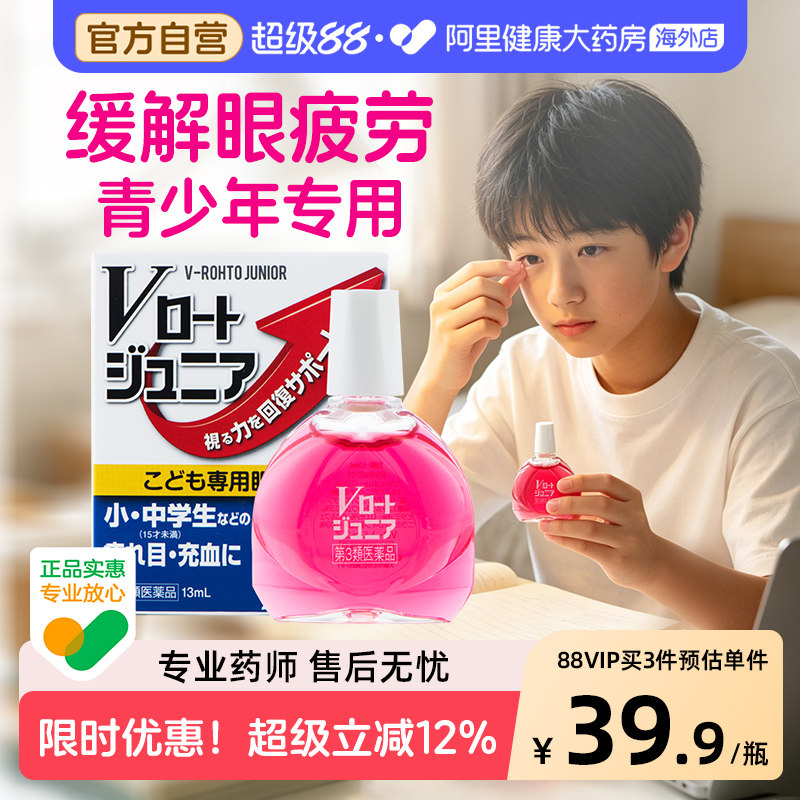 ROHTO眼药水滴眼液日本儿童假性近视疲劳乐敦进口原装缓解眼睛