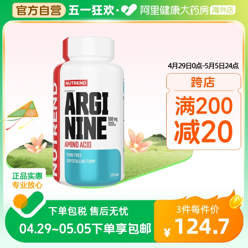 NUTREND精氨酸胶囊120粒