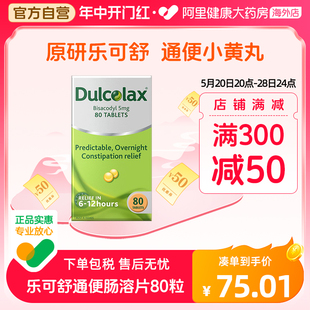 澳大利亚Dulcolax乐可舒比沙可啶80粒 缓解便秘清肠通便丸肠溶片