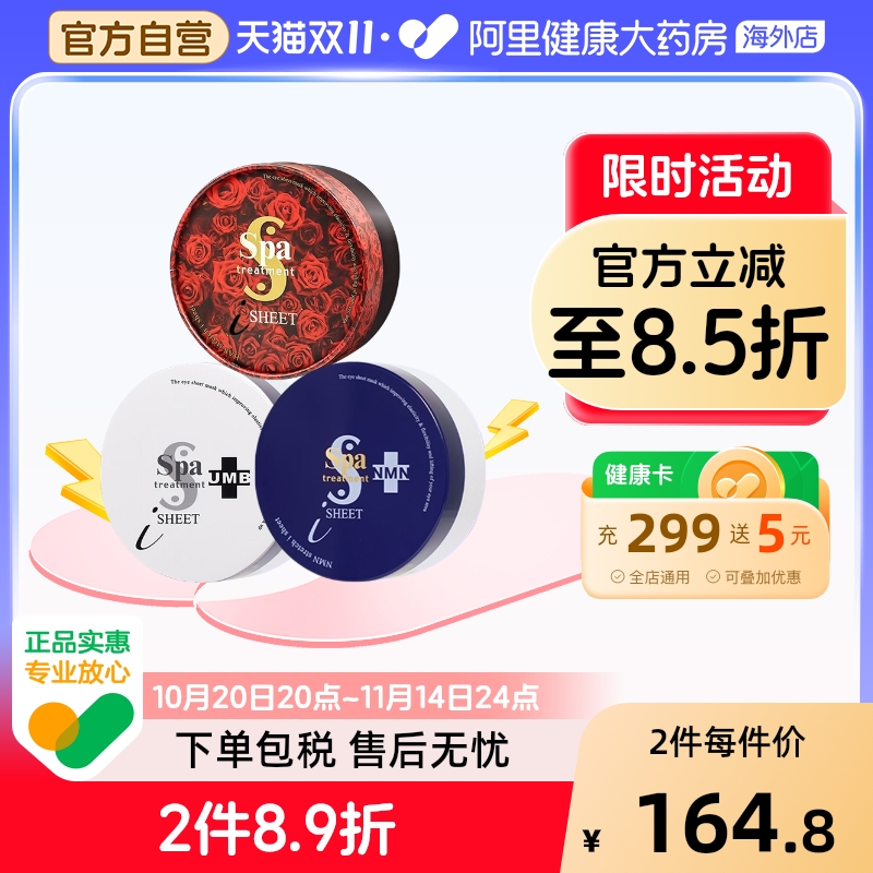 日本spa蛇毒眼膜修护抗皱淡纹保湿滋润紧致淡化黑眼圈正品60片