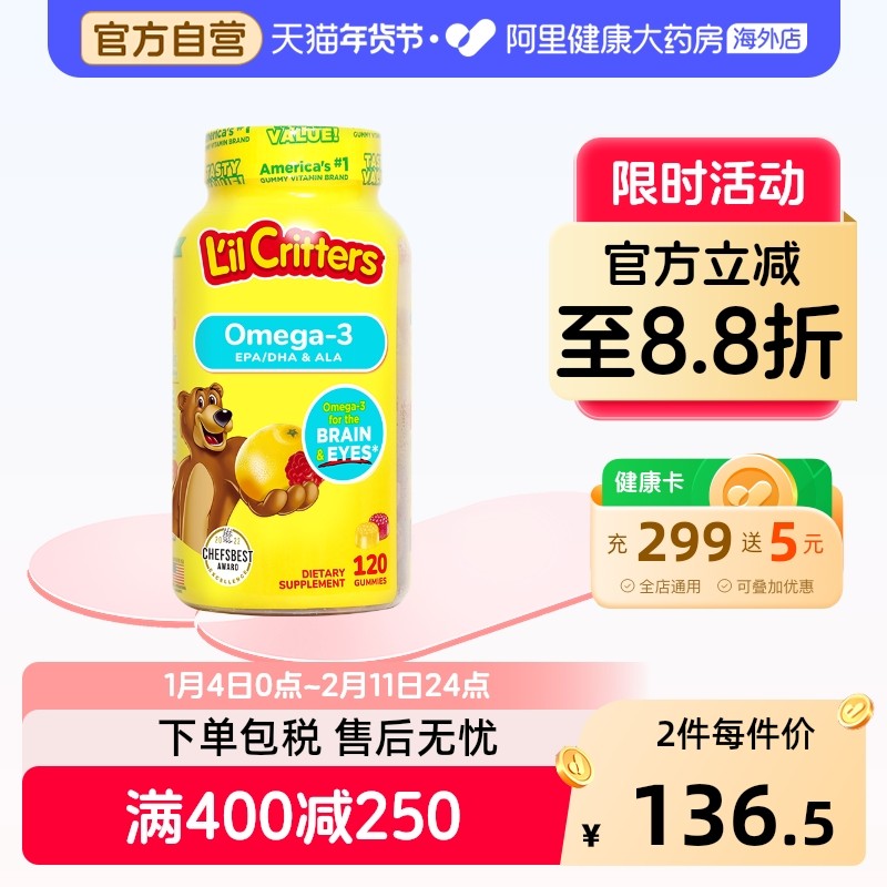 美国丽贵宝宝DHA鱼油小熊糖维生素A维生素E儿童dha营养素120粒