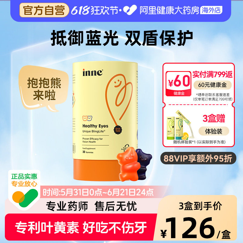 inne因你蓝光盾抱抱熊叶黄素儿童花青素软糖眼睛干涩 30粒