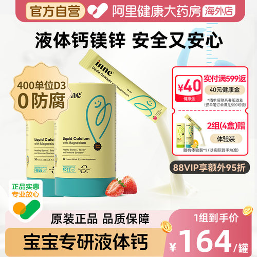inne小金条钙镁锌儿童钙0防腐