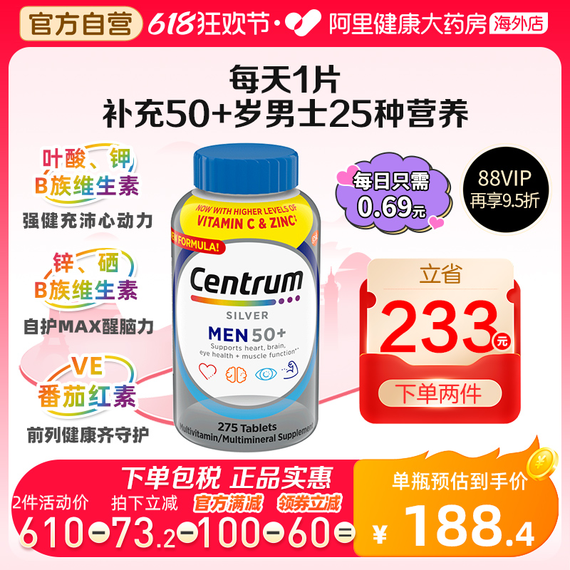 美国进口善存银片50+男性中老年复合维生素矿物质成人保健品275粒