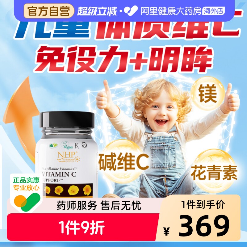 儿童维生素C免疫力体质抵抗力维c青少年学生专用vc片增加增强提高