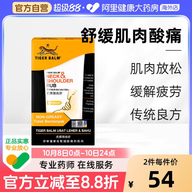 海外进口，正品保障，缓解肩颈肌肉酸痛