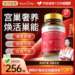 Sorlife貴婦護(hù)巢丸肌醇膠囊卵巢滋補(bǔ)更年期調(diào)理備孕女養(yǎng)宮保健品