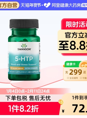 Swanson斯旺森5-HTP五羟色胺酸胶囊睡眠好质量舒缓情绪片美国进口