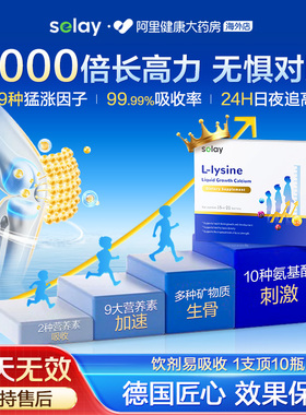 【诺奖追高】德国品牌赖氨酸氨基丁酸儿童青少年钙镁锌成长液体钙