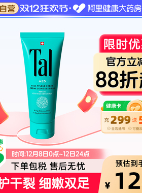 【自营】TAL护足霜补水保湿防干裂持久留香足膜脚膜囤货装