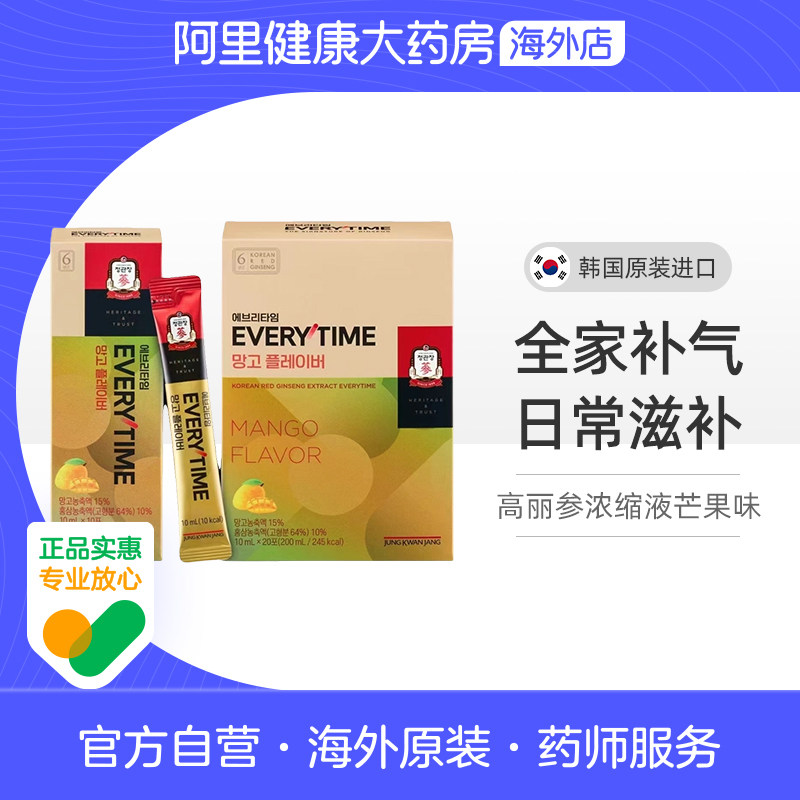正官庄6年根高丽参红参浓缩液EVERYTIME芒果味人参滋补10ml*20条