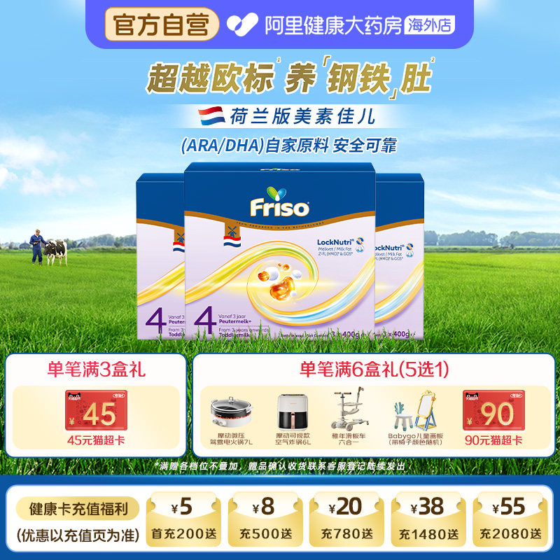 【3盒】美素佳儿4段荷兰白金版HMO升级幼儿配方奶粉盒装1200g