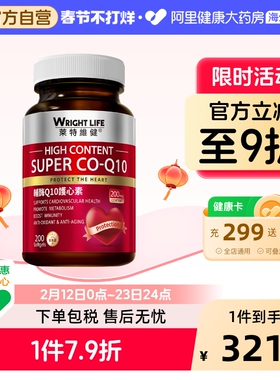 莱特维健辅酶q10软胶囊200mg心脏保健品鱼油进口ql0心肌酶200粒