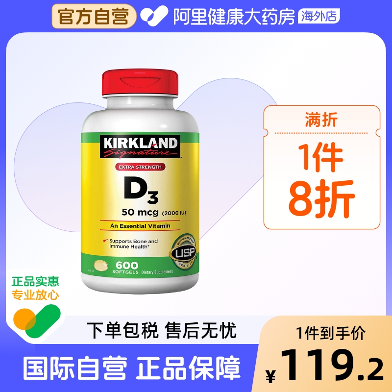美国Kirkland 柯克兰维生素D3液体维他命D3软胶囊2000IU 600粒装