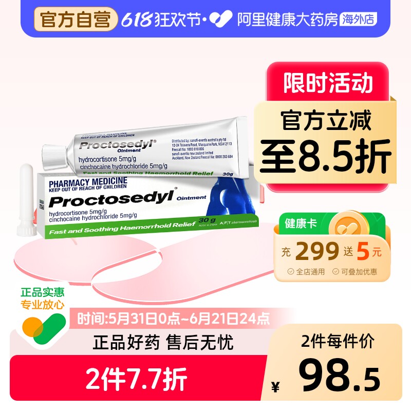 ProctosedylPROCTOSEDYL痔疮膏进口澳洲药膏肛裂止痒乳膏药房软膏