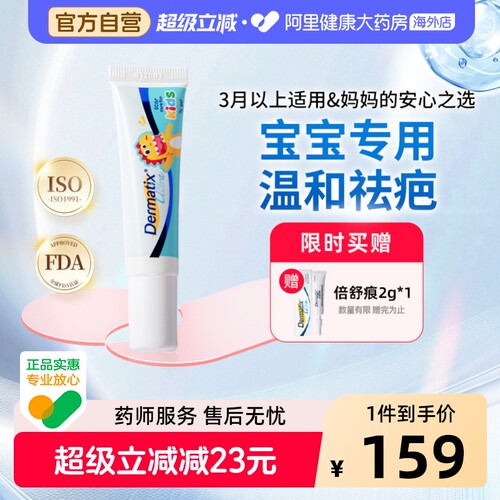 倍舒痕dermatix进口专用硅凝胶